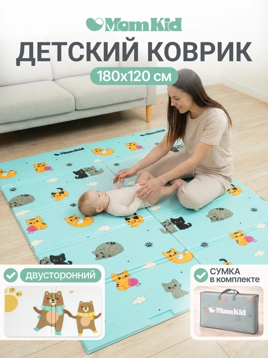 Детский коврик развивающий, напольный, складной, 180х120 см - 