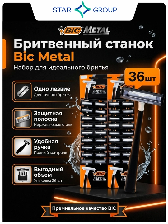 Бритвенный станок Bic Metal, 36 шт - 
