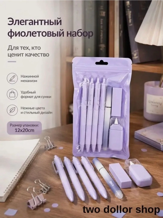 Набор канцелярии для девочек и мальчиков - 