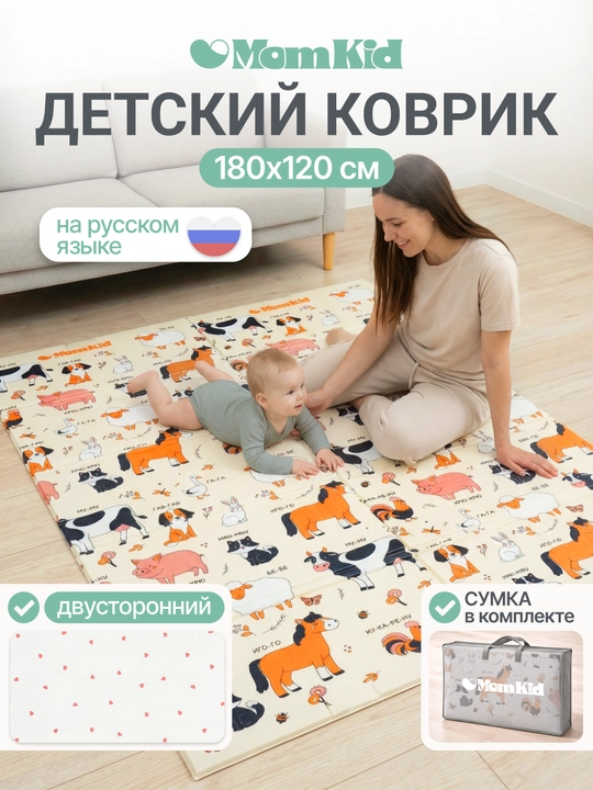 Детский игровой коврик, 180х120 см - 