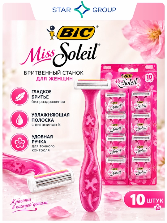 Бритвенный станок Bic Miss Soleil, 10 шт - 