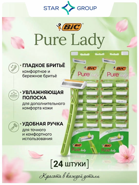 Бритвенный станок Bic Pure 3 lady, 24 шт - 