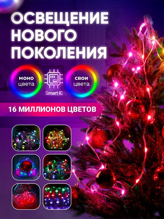 10 m uzunlikdagi aqlli RGB-IC chambaragi, pult va USB ilovasi orqali boshqariladi