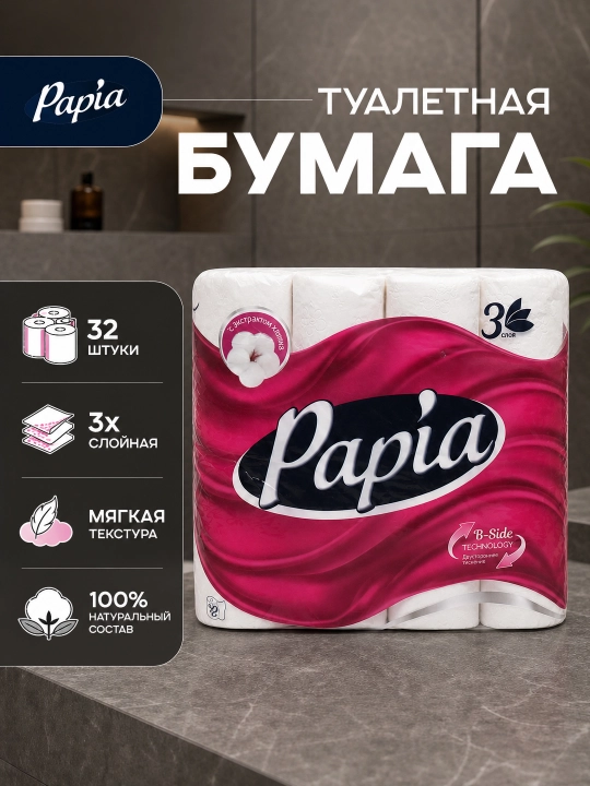 Hojatxona qog'ozi Papia, 3 qavatli 32 dona - 