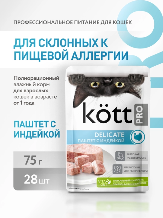 Kott Pro влажный корм для кошек, паштет с индейкой 75 гр 28 шт - 