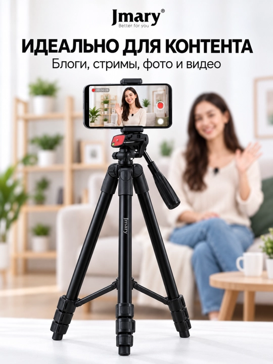 Штатив JMARY KP-2205 для телефона и камеры, универсальный, высота до 134 см