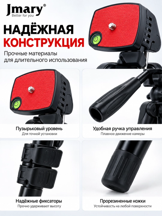 Штатив JMARY KP-2205 для телефона и камеры, универсальный, высота до 134 см