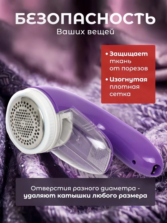Машинка для удаления катышек – аппарат для чистки одежды от ворса и катышек, 220В
