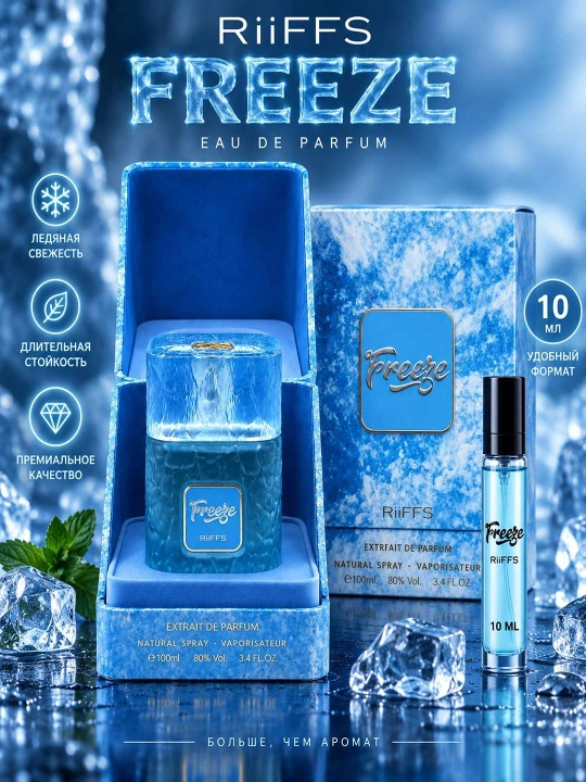RiiFFS Freeze Cold Citrus Men Extrait de Parfum унисекс парфюм Cold Citrus, 100-10 мл - 