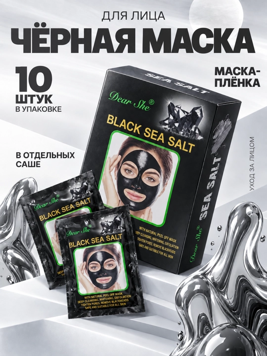 Dear She Black Sea Salt tozalovchi qora niqobi, yuz uchun piling, 10 dona - 