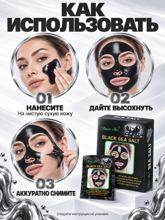 Dear She Black Sea Salt tozalovchi qora niqobi, yuz uchun piling, 10 dona