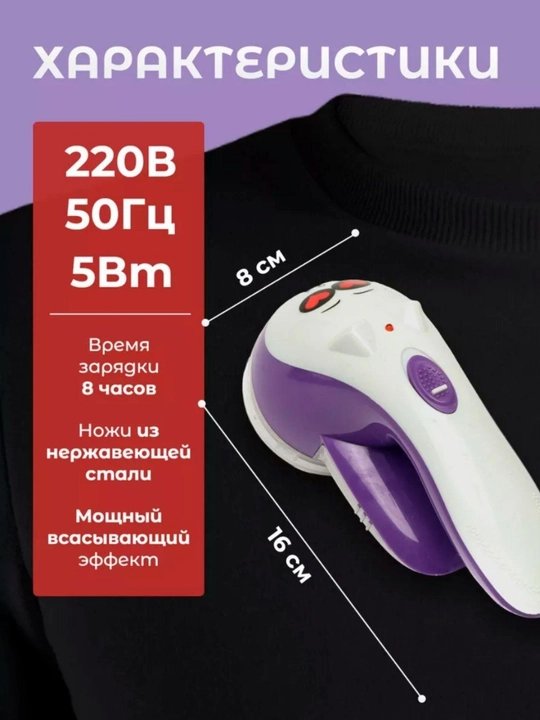 Машинка для удаления катышек – аппарат для чистки одежды от ворса и катышек, 220В