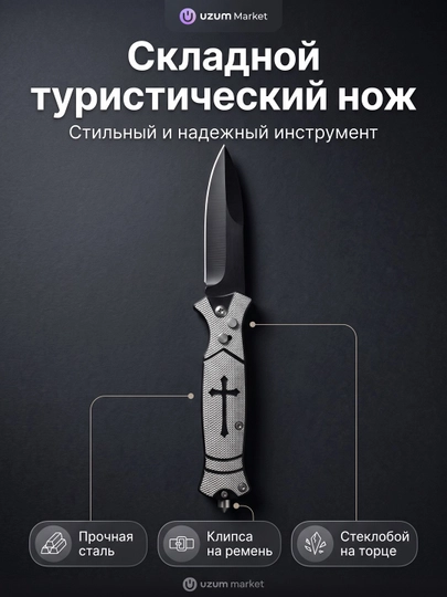 Складной нож с чёрной рукоятью, компактный формат, клипса