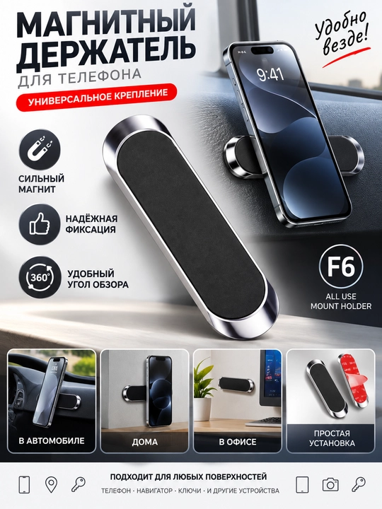 F6 Magnit universal avtomobil telefon ushlagichi - 