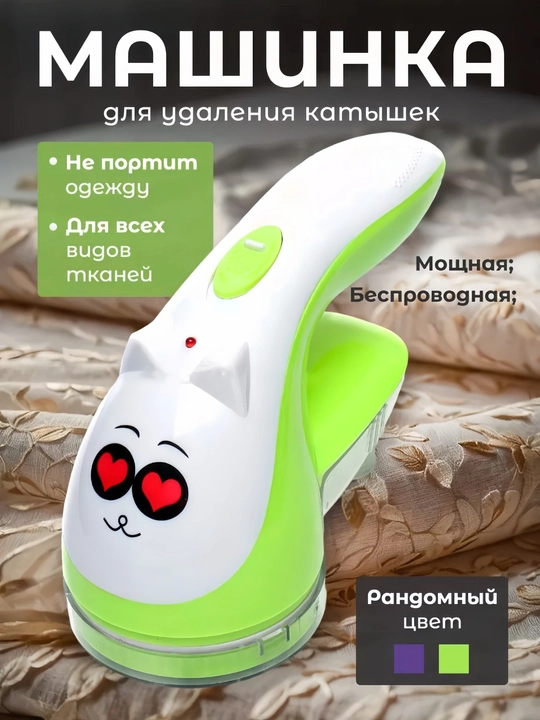 Машинка для удаления катышек – аппарат для чистки одежды от ворса и катышек, 220В - 
