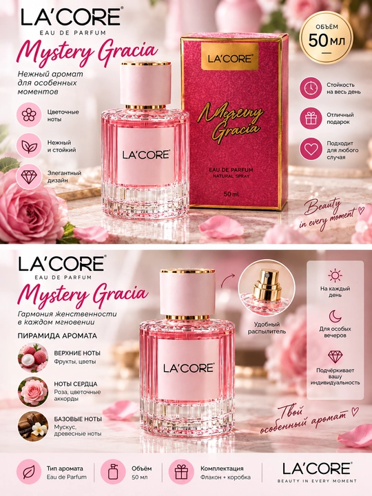 LA'CORE Mystery Gracia (Eau de Parfum) для женщин - 