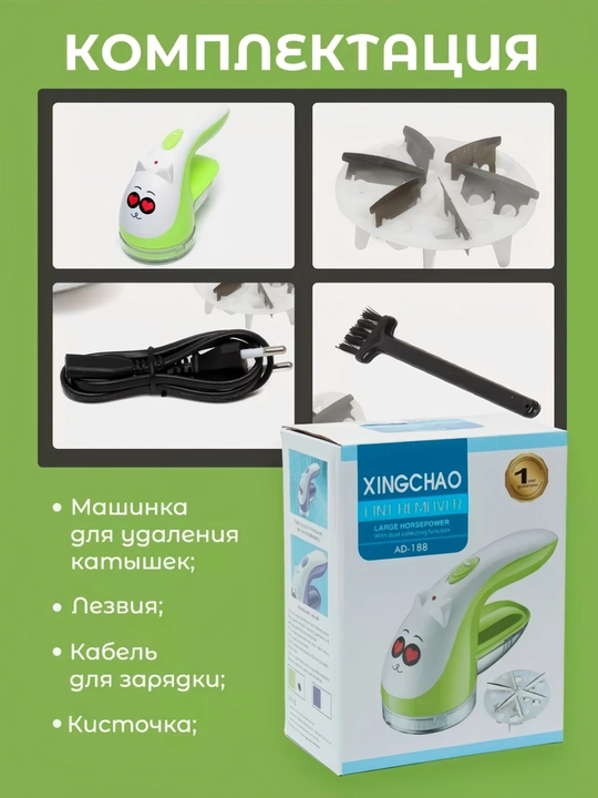 Katushka apparat – kiyimdagi yumaloqchalar va tivitlarni olib tashlash mashinasi, 220V