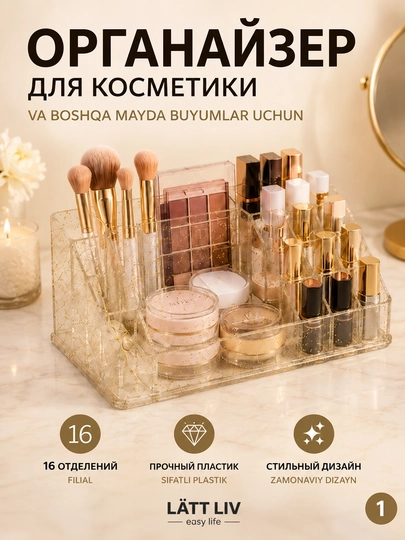 Органайзер для косметики LÄTT LIV, 16 отделений, 22,3×12,7×8 см, прозрачный - 
