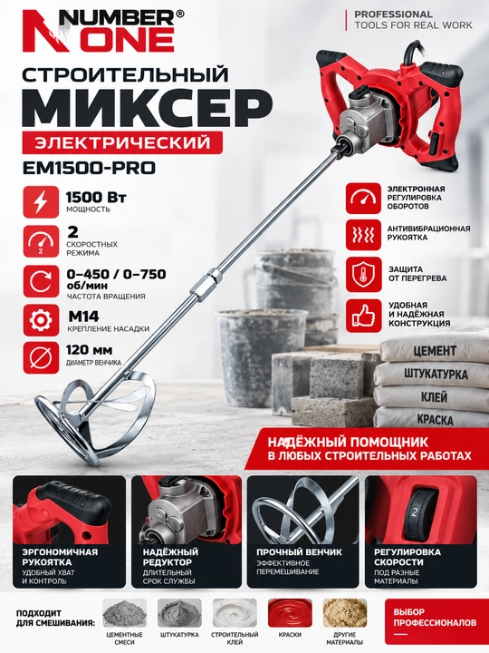 Mikser elektr qurilish ishlari uchun EM1500-PRO 1500 vt Number One - 