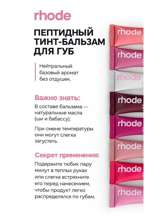 Пептидный тинт-бальзам для губ Rhode, увлажняющий, питательный блеск для губ, 8 оттенков