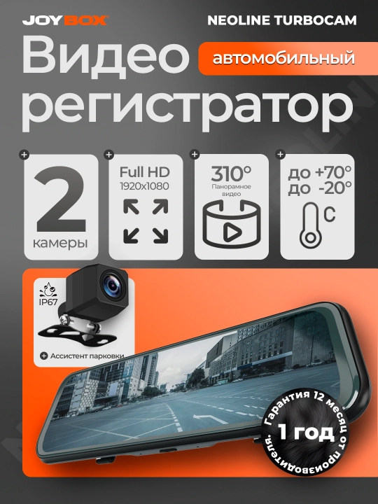 Видеорегистратор зеркало с двумя камерами Neoline Turbocam, Full HD IPS 1920x1080 - 