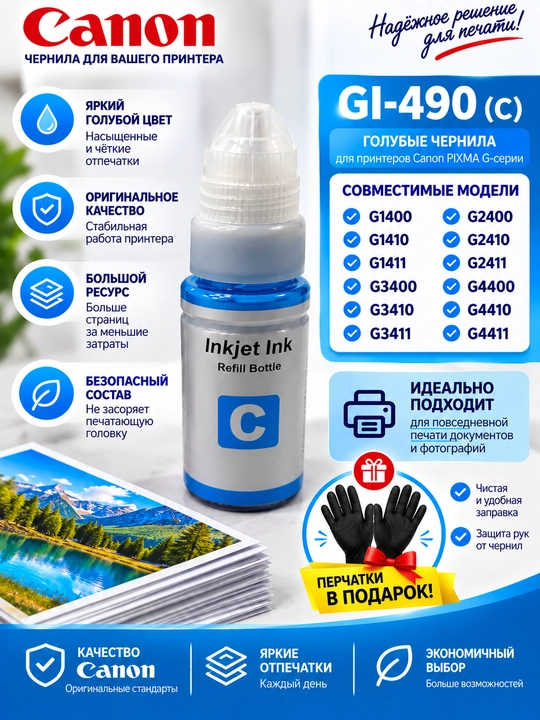 Canon GI-490 siyoh Refill Ink, PIXMA G1400 G2411 G3411 printerlar uchun - 