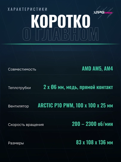 Protsessor uchun kuler ARCTIC Freezer 8A, AMD AM5 va AM4, 2 ta issiqlik trubkasi
