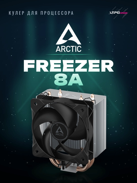 Protsessor uchun kuler ARCTIC Freezer 8A, AMD AM5 va AM4, 2 ta issiqlik trubkasi - 