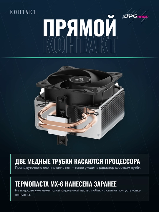Protsessor uchun kuler ARCTIC Freezer 8A, AMD AM5 va AM4, 2 ta issiqlik trubkasi