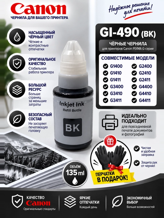 Canon GI-490 siyoh Refill Ink, PIXMA G1400 G2411 G3411 printerlar uchun - 