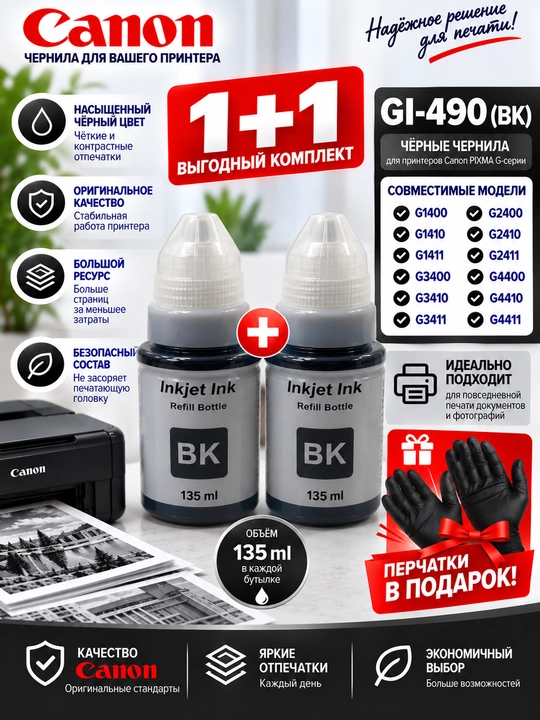 Canon GI-490 siyoh Refill Ink, PIXMA G1400 G2411 G3411 printerlar uchun - 