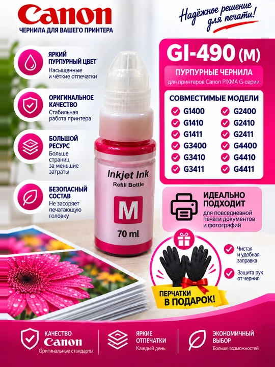 Canon GI-490 siyoh Refill Ink, PIXMA G1400 G2411 G3411 printerlar uchun - 