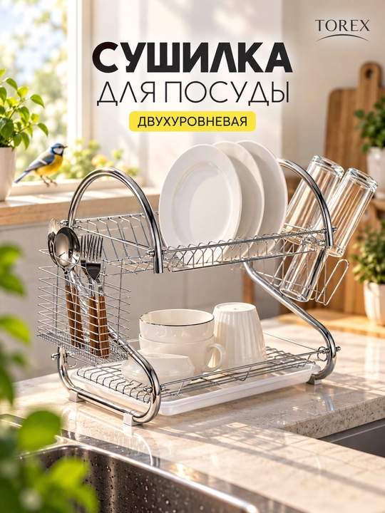Сушилка для посуды двухъярусная металлическая с поддоном и держателями - 