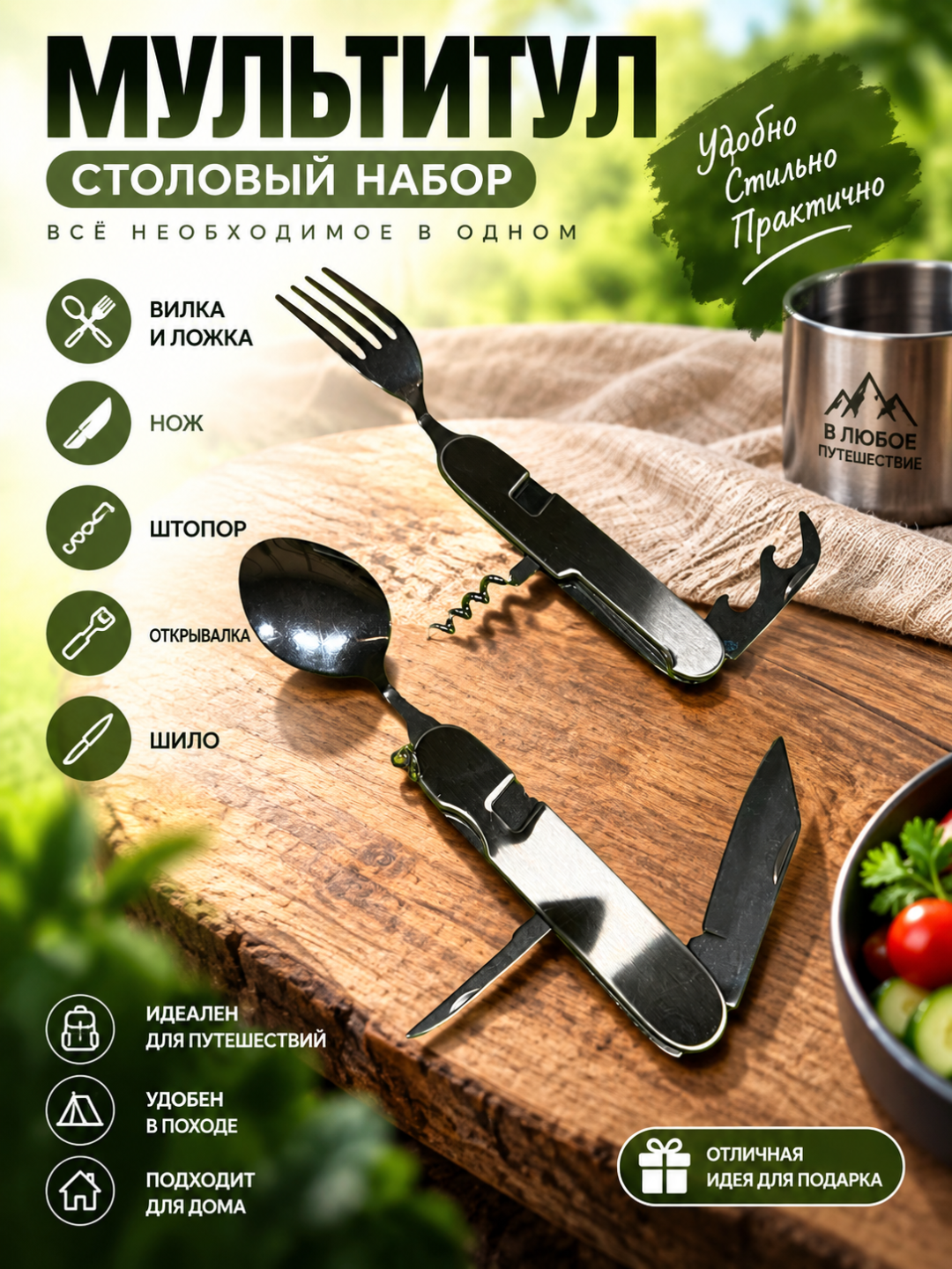 Туристический столовый мультитул 6 в 1 ложка, вилка, нож, открывалка и штопор - 