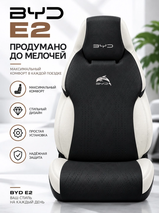 BYD E2 uchun avtomobil o‘rindiq chexollari, to‘liq to‘plam, qora-oq