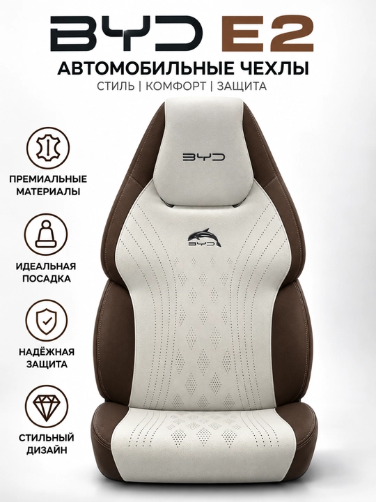 Автомобильные чехлы для BYD E2, комплект на сиденья, черно-белые - 