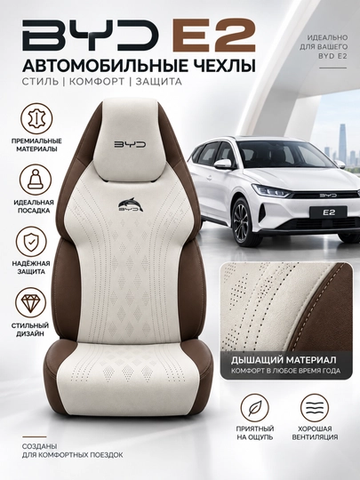 Автомобильные чехлы для BYD E2, комплект на сиденья, черно-белые