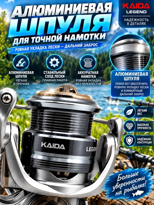 Катушка для спиннинга безынерционная для рыбалки KAIDA