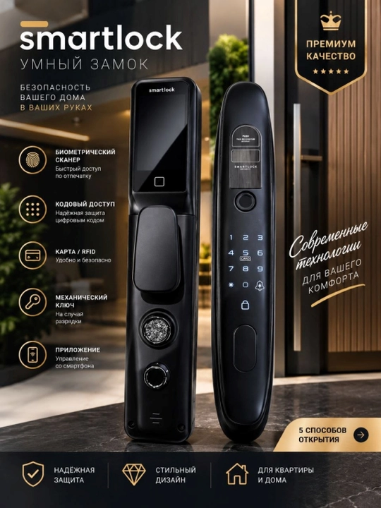 VIN-ZAMOK SMART LOCK, elektron eshik tutqichi 0016 - 