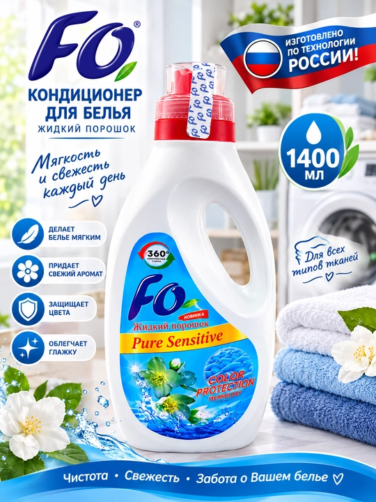 FO "Pure Sensitive" suyuq kir yuvish kukuni, suyuq kukun, xushbo‘y, konditsioner bilan - 