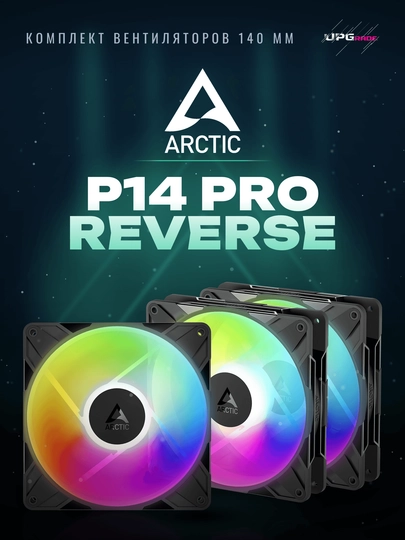 Korpus uchun ventilyator ARCTIC P14 PRO Reverse A-RGB 140 mm, 3 dona to'plam - 