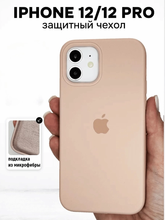 Чехол на iPhone 12 и 12 Pro
