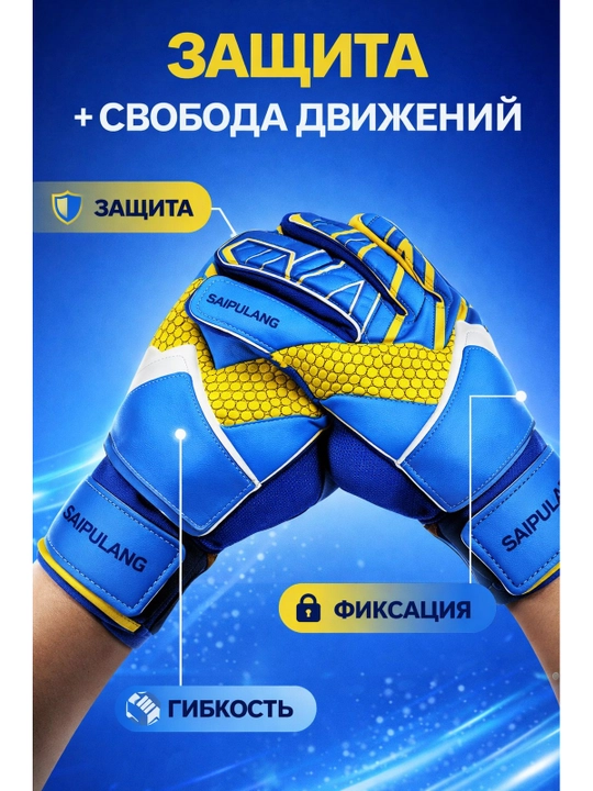 Вратарские перчатки для футбола с защитой пальцев, перчатки голкипера, спортивные перчатки