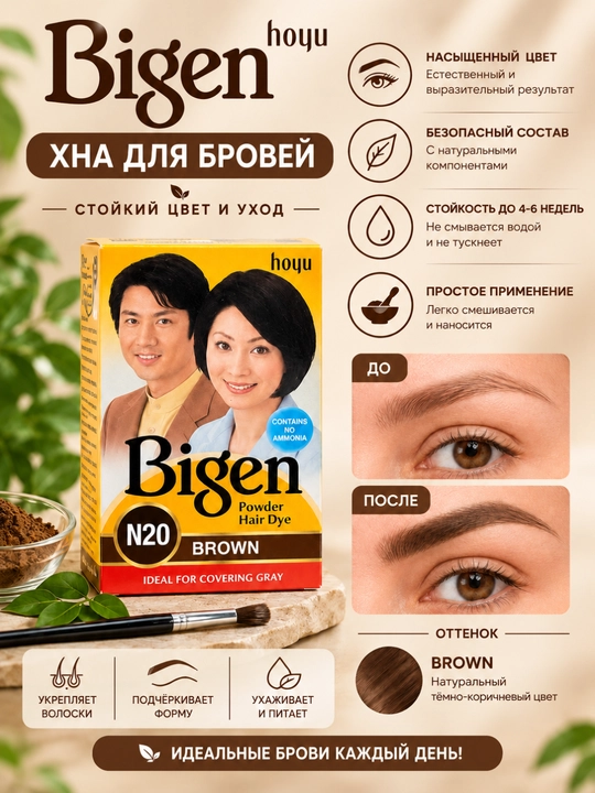 Bigen Qoshlar uchun xina - 
