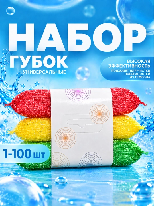 Сетчатая губка для мытья посуды, универсальная кухонная губка для чистки - 