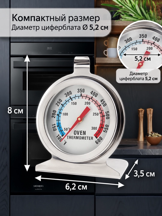 Термометр для духовки механический 50–300°C, из нержавеющей стали, подвесной