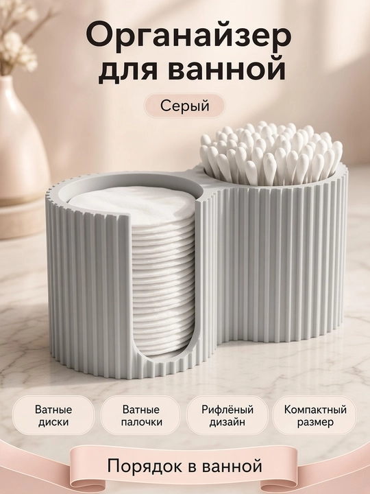 Органайзер для ватных дисков и палочек TAKO, подставка для ванной (серый) - 