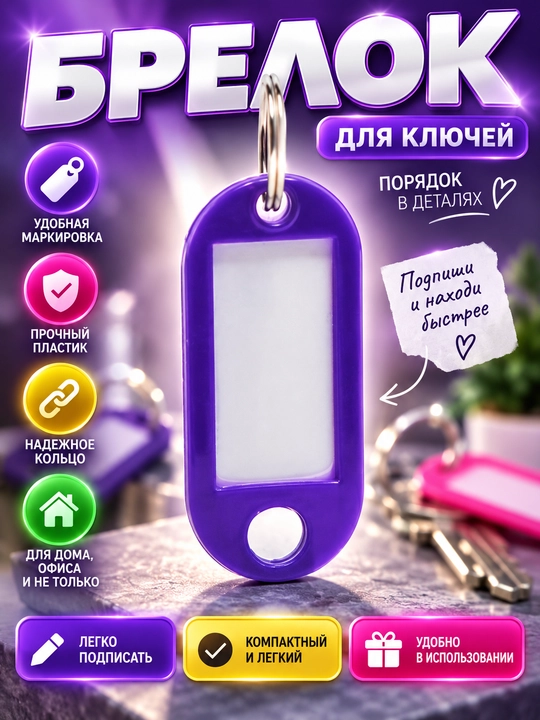 Kalit ilgich belgi binafsha rangda, sayohat uchun - 