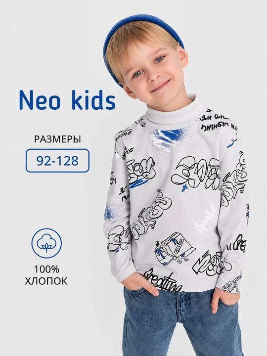 Водолазка для мальчика, Neo, 100% хлопок - 