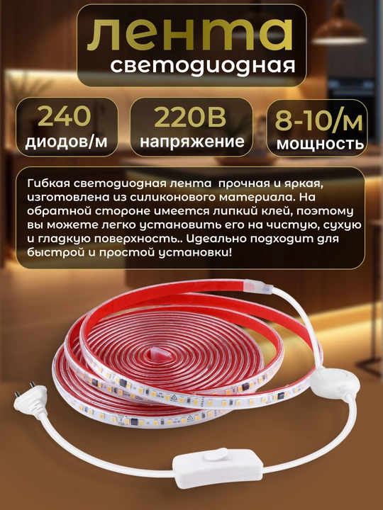 LED подсветка для рабочей зоны кухни, самоклеящаяся, 220V — 1 м, 2 м, 3 м, 4 м, 5 м